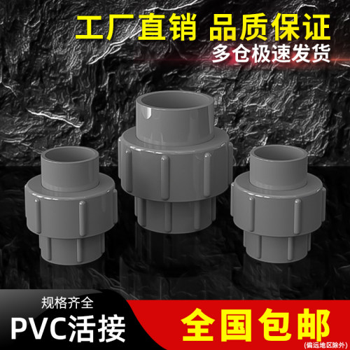 pvc活接接头管件配件4分20由令6分25 1寸32 40 50 63 75 90 110mm