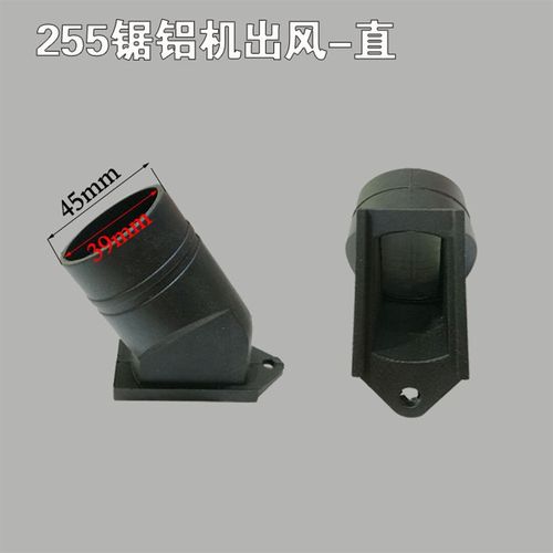 包邮原厂达美255锯铝机出风口/锯木机弯头/出灰口255锯铝机配件