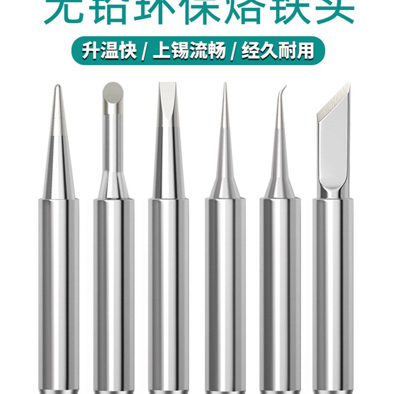936烙铁头尖头电烙铁马蹄扁头恒温电洛铁头907铬铁头刀口焊锡通用
