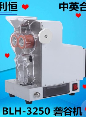 伯利恒BLH-3250B检验砻谷机实验砻谷机电动砻谷机检验出糙机