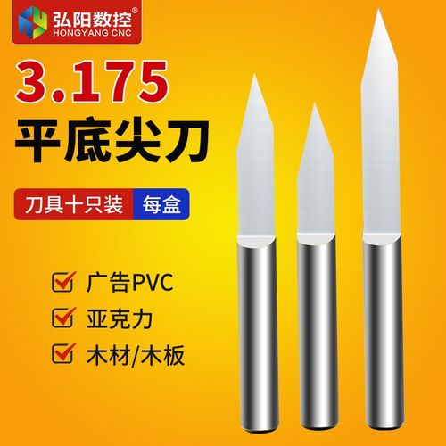 平底尖刀3.175铣刀锥度平底刀钨钢cnc雕刻刀木工雕刻刀雕刻机刀头