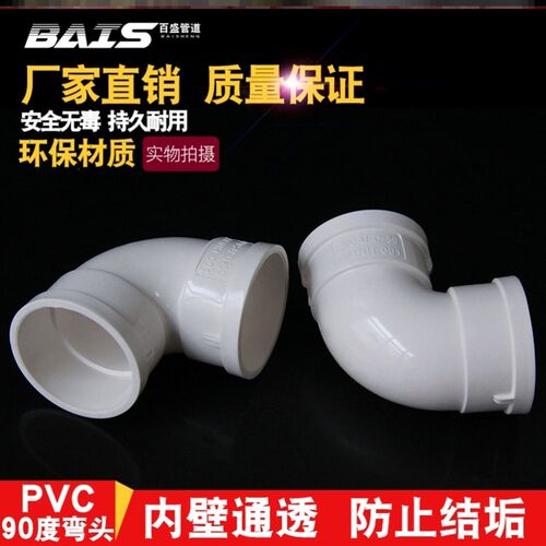 配件接头250mm塑料油烟机管材气管水管弯头90度pvc110mm排水200】