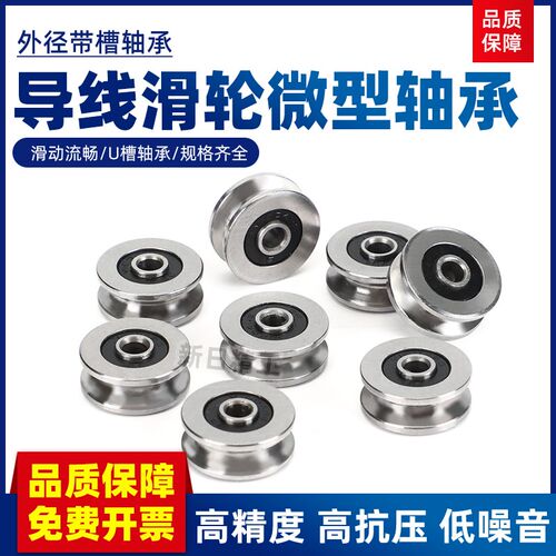 带槽轴承U/V型U624-V1804RS尺寸4*18*8/7mm走线拉线绕线导轮滑轮