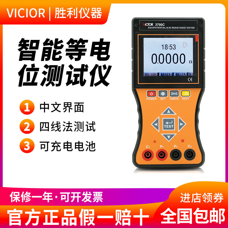 胜利智能型等电位测试仪VC3700C直流低电阻测试仪欧姆表微电阻计