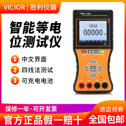 胜利智能型等电位测试仪VC3700C直流低电阻测试仪欧姆表微电阻计