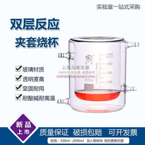 实验室双层玻璃夹套烧杯1000ml 4个小嘴进出水反应器反应烧瓶大口
