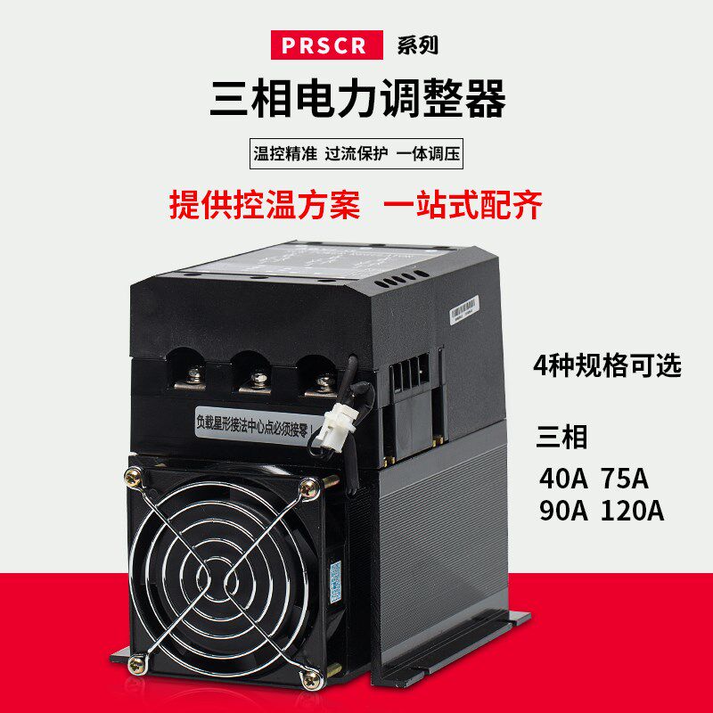 AOYI 奥仪电力调整器单相三相PRSCR-120LA 调功器120A可控硅SCR