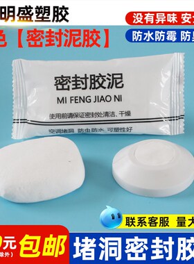空调孔密封胶泥补洞防水家用下水道马桶防鼠虫白色堵漏高温修补