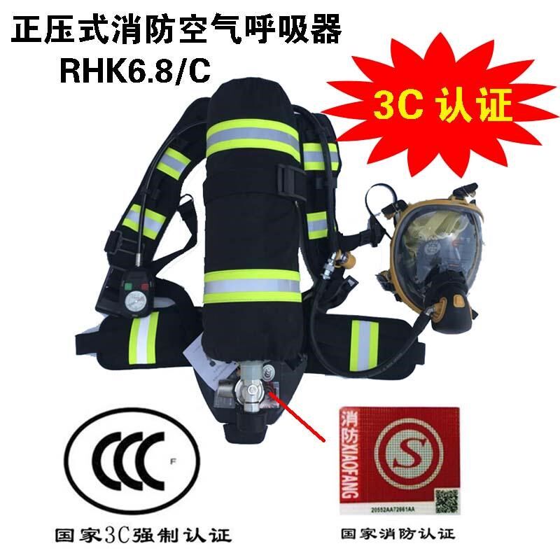 3C认证RHZKF6.8/30 正压式空气呼吸器消防正压碳纤维呼吸器6.8L