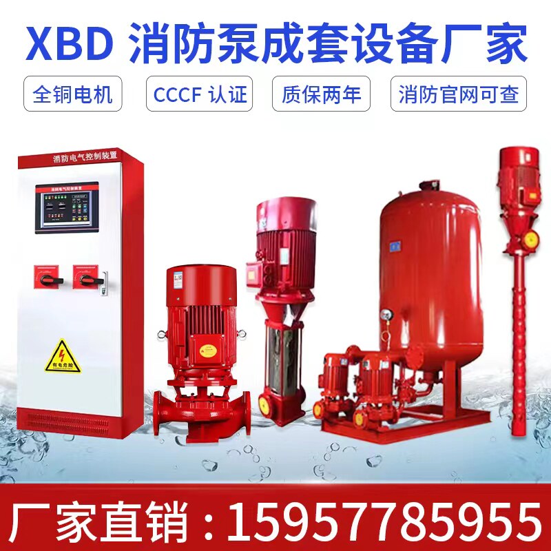 消防泵水泵立式喷淋泵消火栓长轴泵增压稳压成套设备多级泵管道泵