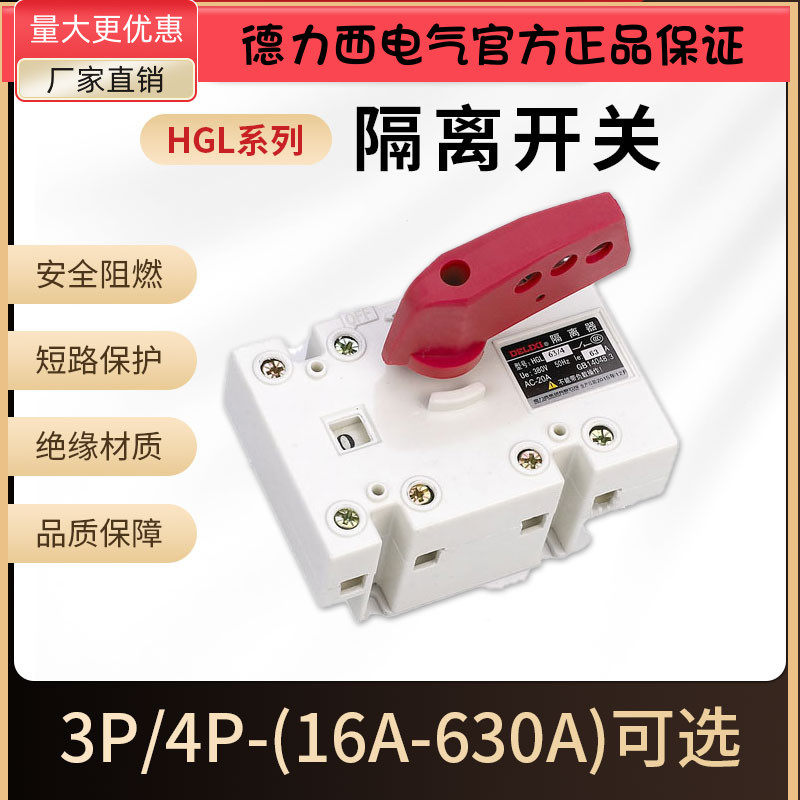 隔离开关HGL-100 125 160 200 250 315 400 630  311 411,金属材料及制品,金属丝/绳/缆,淘宝优惠券,粉丝福利购,淘宝优惠卷