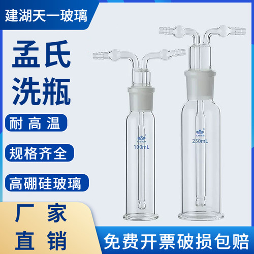 玻璃孟氏洗瓶加厚多孔气体洗瓶50/100/250/500/1000/2500ml洗气瓶