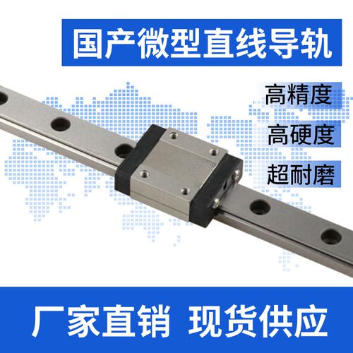 国产微型直线导轨MGN/MGW/MNG7C/9C/12C/15C/12H/9H/15H滑块滑轨