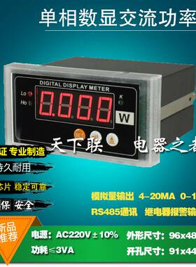 LED智能可编程数字单相功率表交流数显表RS485通讯上下报警变送