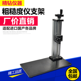 TR200粗糙度仪支架铸铁平台时代三丰通用测量平台大理石升降试台