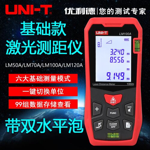 优利德LM50A 70A 100A 120A红外激光测距仪高精度电子尺工程测量