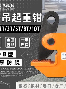 成华 PDB型平吊钢板起重钳 水平横吊夹具 1T/2T/3T/5T/8T/10T吨