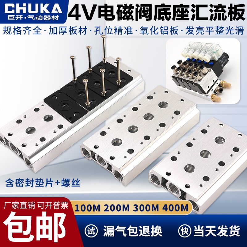 4V210-08电磁阀200M汇流板100M4V310底座2F3F4F5F6F7F8F10F位联路