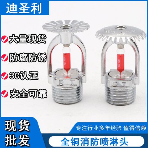 消防喷淋头上下喷全铜68度下垂型快速响应厨房酒店立型喷头4分