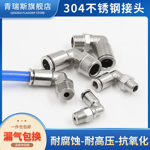 304不锈钢接头快插直角弯头PL8-02/PL6-01/PL10气管软管快速气嘴