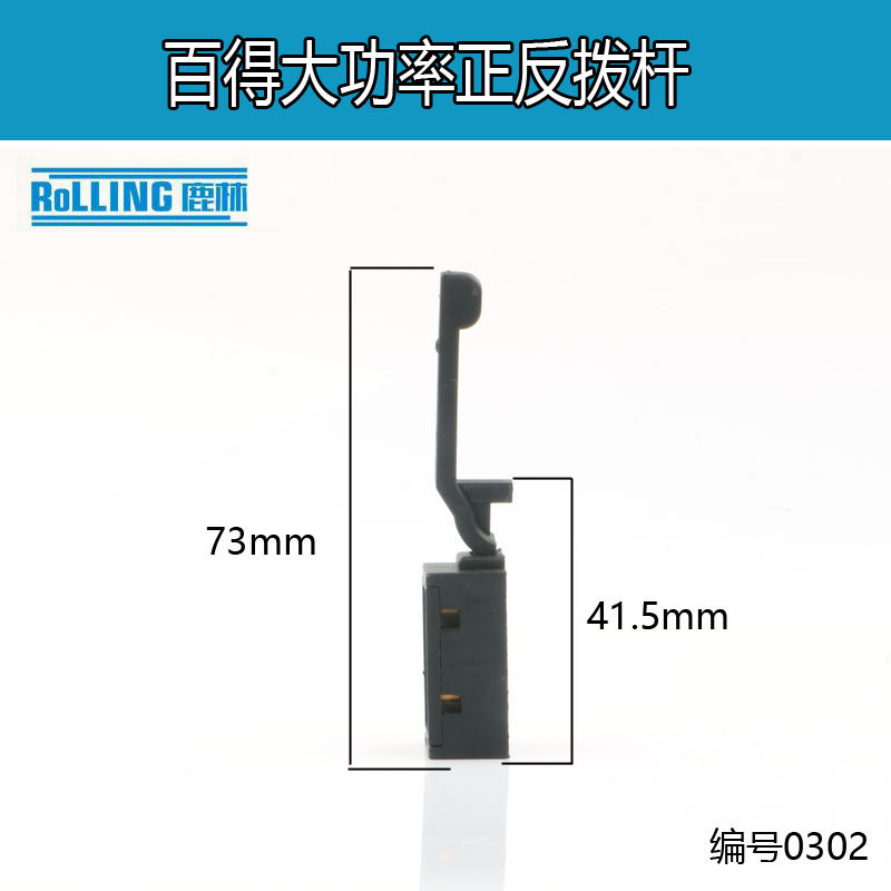 百得正反转拔杆手电钻调速小正反左右转换开关电锤配件0302,金属材料及制品,金属丝/绳/缆,淘宝优惠券,粉丝福利购,淘宝优惠卷