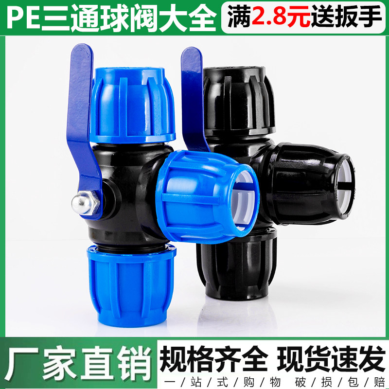 pe三通接头球阀开关水管配件大全快接管件4分6分50塑料管活接阀门图片