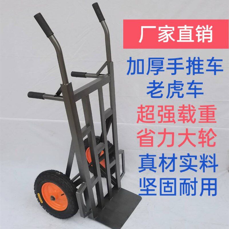 加厚包邮老虎车两轮手推车货车推拉重型推车手拉车载重王搬运车