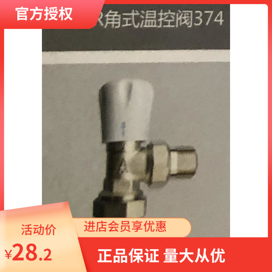 正品埃美柯374PPR角式温控阀暖气阀