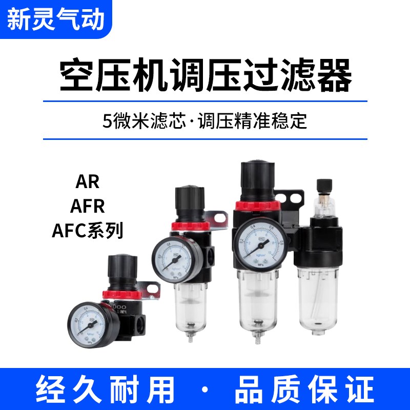 空压机过滤器AFR气源处理器AFC二联件调压阀油水分离AR空气过滤器
