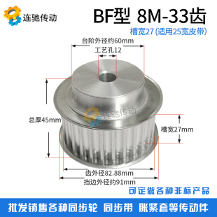 铝合金8M同步皮带轮 齿宽32 同步轮 内孔12 27mm 齿数33 8M33齿