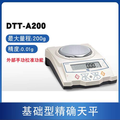 华志DTT-A基础型电子天平 福建制0.01g精确百分位天平 DTT-A300高