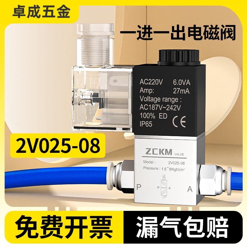 气动电磁阀开关DC24v单向一进一出2v025气阀控制阀二位二通AC220v