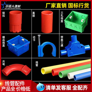 PVC3分16电线管4分20可冷弯阻燃电工绝缘套管86线盒弯头直接配件