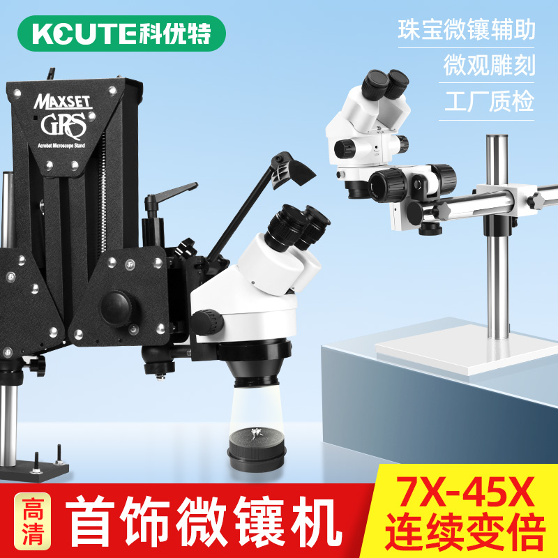 首饰微镶机珠宝钻石镶嵌辅助显微镜饰品精雕刻花diy放大镜体视机