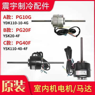 适用格力空调PG电机 PG10G/PG20F/PG40F/PG10H/PG20E/PG10K/6F/8E