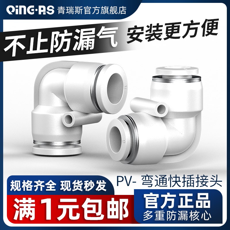 气泵配件快插气管弯通白色快速接头PV4 6 8 10 12 快接接头 气动