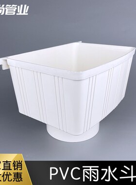 110雨水斗90落水管集水斗PVC160排水管接水斗75下水方形雨水漏斗