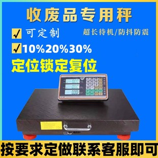 可定制专用收废品粮食300kg公斤电子秤多功能买卖商用防水防抖称