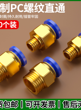 公制螺纹接头PC4/6/8-m8/m10/m12气管快速快插气动接头配件大全