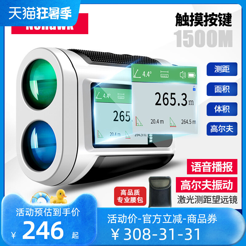 手持雷射测距仪望远镜户外高精度电子尺高尔夫远距离测量仪1500米