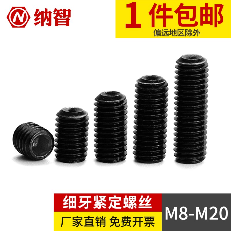 4.8级细牙紧定螺丝内六角平端顶丝止付螺钉M8M10M12M16M20 GB77