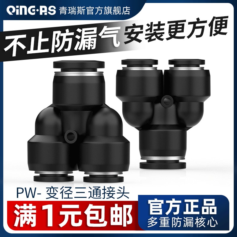 气动气管Y型三通变径转接快速接头快接快插PW8-4-6-8-10-12-16