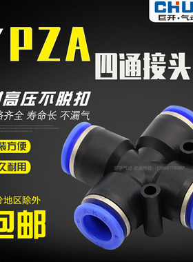 气动接头气管快速接头快插十字四通PZA4 PZA6 PZA8 PZA10 PZA12mm