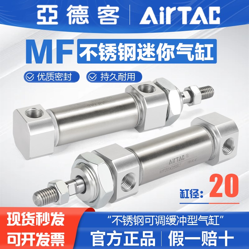 AIRTAC亚德客气动不锈钢迷你气缸MF20X10*20X25X30X50X75X100-SCM