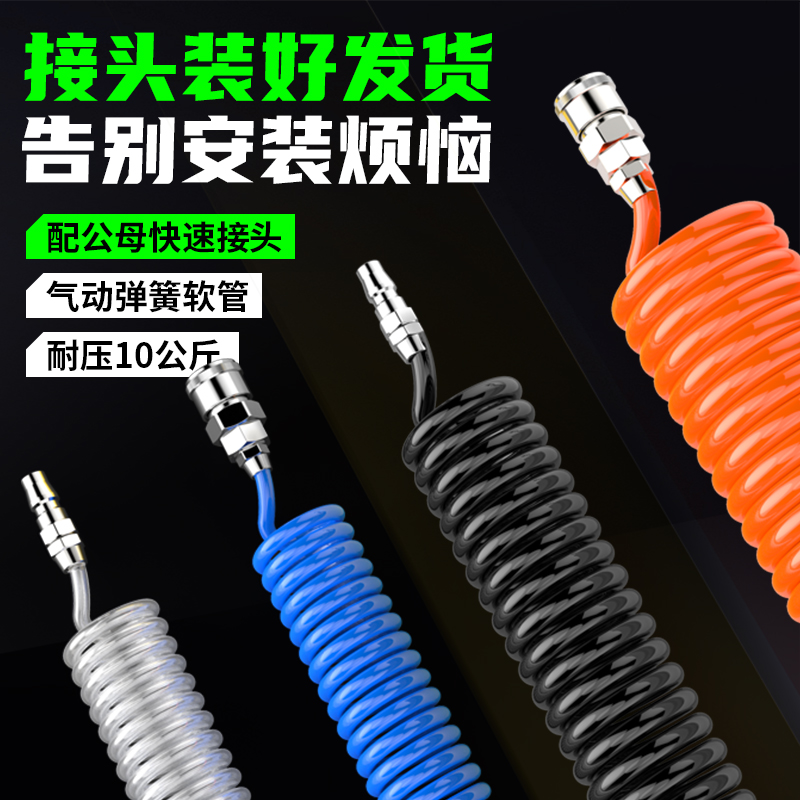 百汇气动PU弹簧气管软管气泵空压机高压螺旋伸缩管子6/8/10/12mm