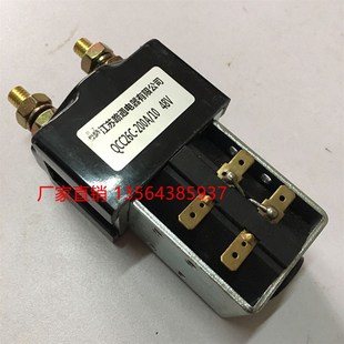 路通QCC26C-200A/10B 直流接触器叉车启动器12V24V48V80V电瓶车用