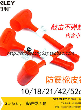 史丹利 防震锤 10oz 18 21 42 52oz 57-530-81 531 532 533 534