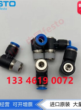 FESTO费斯托L型快插式螺纹接头QSLV-3/8 -8-10-I 153101 153103