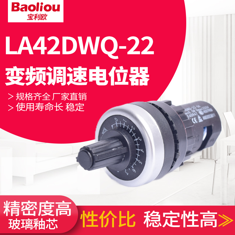 变频器 调速电位器 径电位器变频器调速器LA42DWQ-22 1K2K5K10K