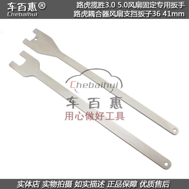 路虎揽胜5.0风扇固定专用扳手 路虎耦合器3.0风扇支挡板手36 41mm